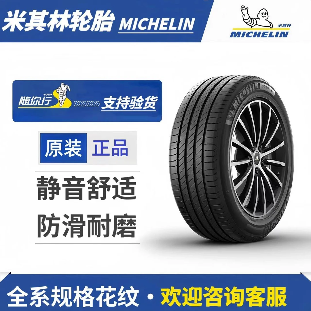 米其林静音轮胎奔驰宝马奥迪理想SUV通用静音防爆轮胎255/50R20寸