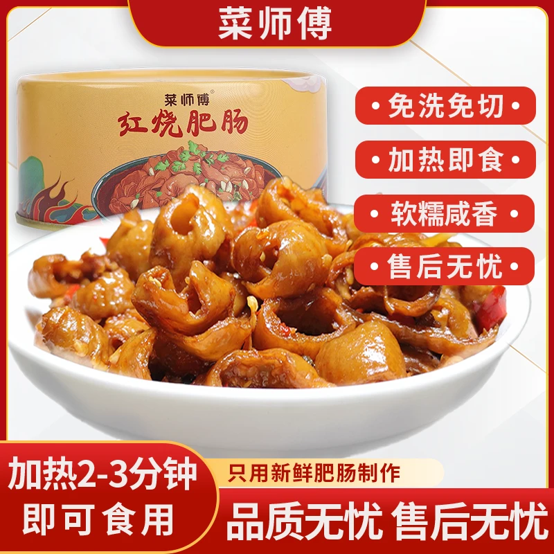 [年底大促]3罐爆款红烧肥肠罐头248克*红烧肥肠下酒菜加热即食