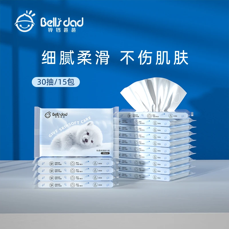 铃铛爸爸乳霜纸30抽15包保湿面巾纸婴幼儿宝宝便携装小包云柔抽纸