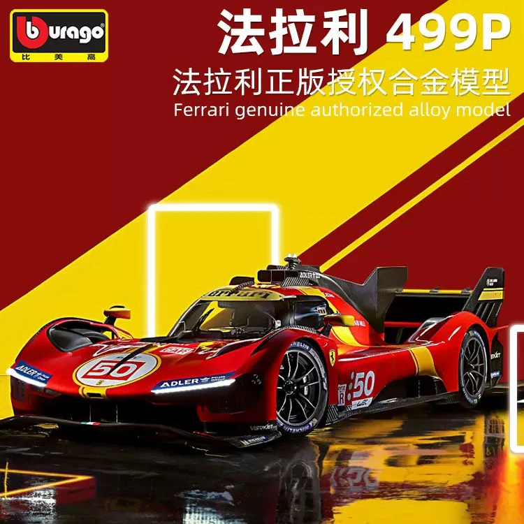 1:18法拉利499P模型仿真合金汽车模型收藏24H勒芒赛夺冠版