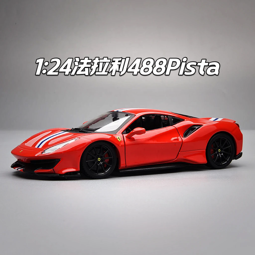 1:24比美高法拉力488模型仿真合金汽车模办公桌装饰收藏摆件送礼