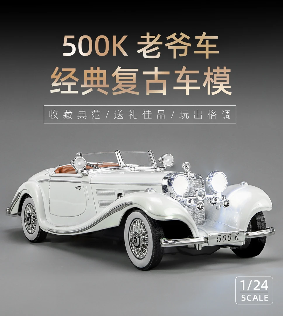 1:24奔驰复古车模500K合金汽车模型仿真声光老爷车收藏摆件男孩