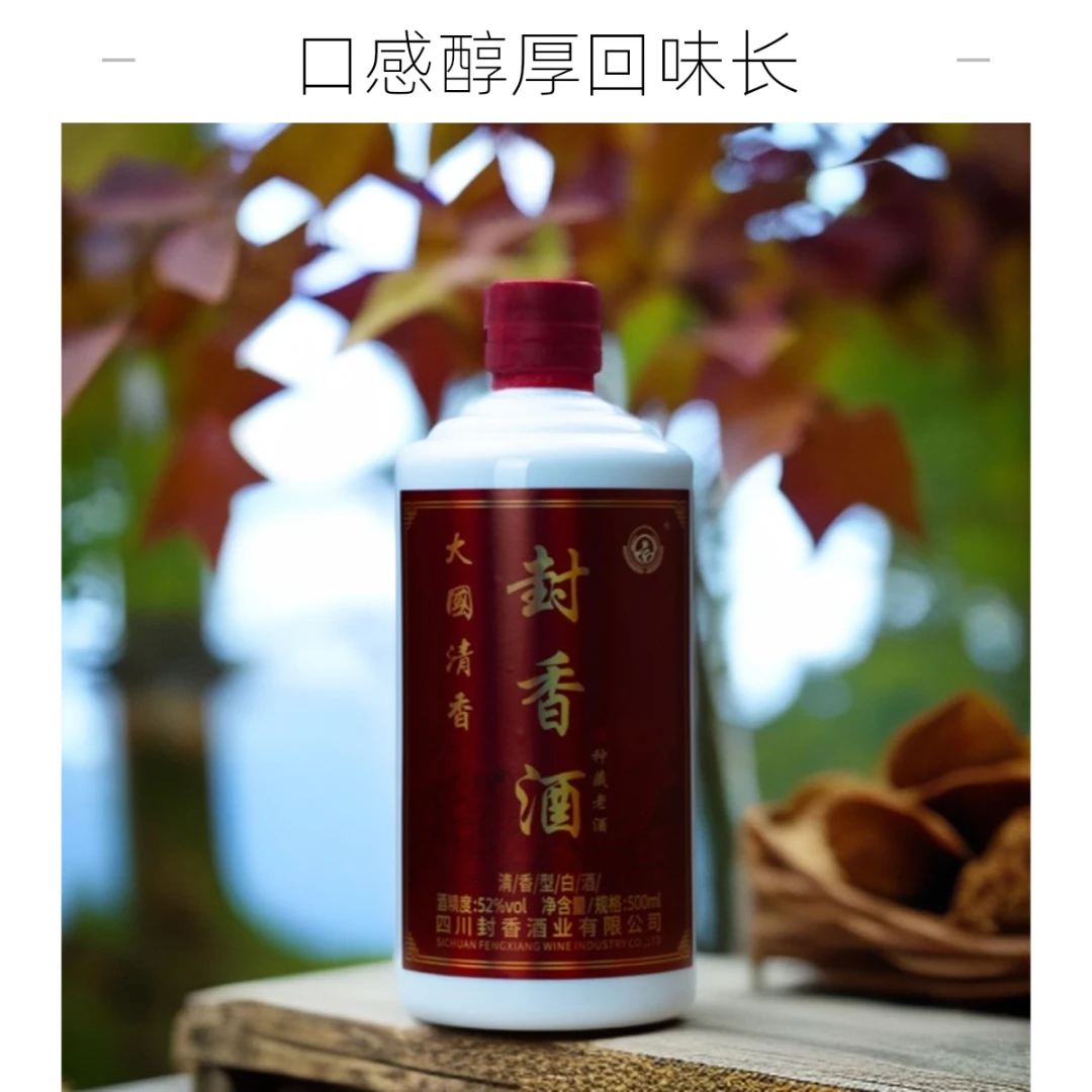 封香封香酒大国清香52°52度500ml