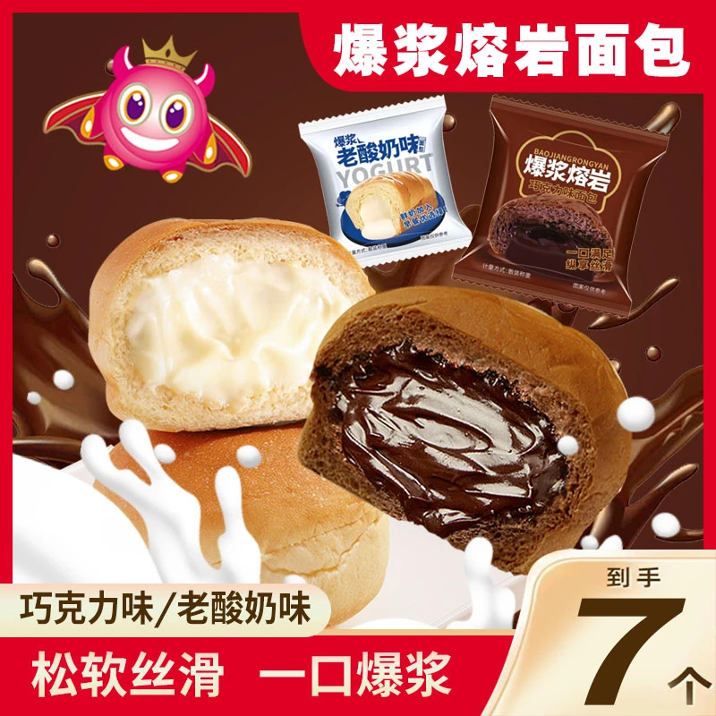 【9.9元发7大包】一口爆浆熔岩巧克力面包老酸奶网红代餐早餐零食