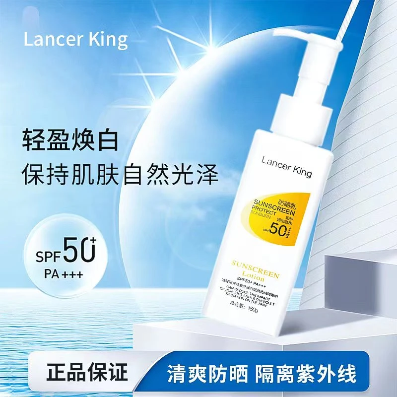 Lancer King防晒乳防紫外线深层光泽净澈