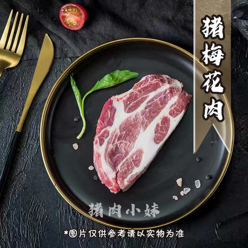 东北哈尔滨大猪肉精品梅花 5斤搭配发货