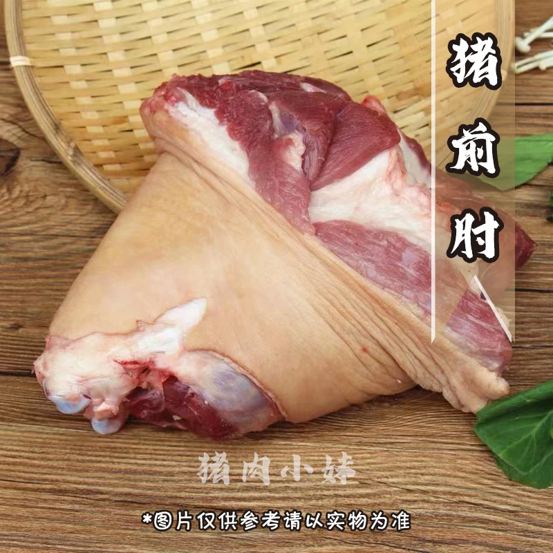 哈尔滨东北大猪猪肉  猪前肘（6）斤