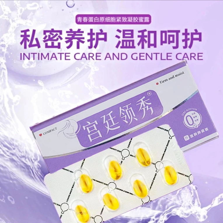 ✅紧致✅抑菌✅保养一天一颗温和1号链接滋养抑菌液