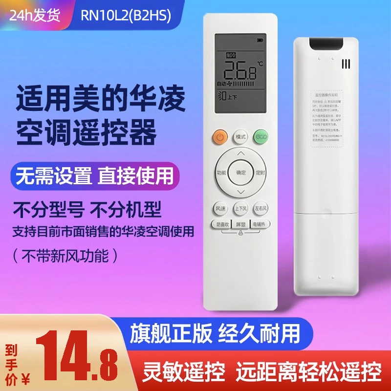 适用美的华凌空调遥控器n8he1 pro挂机柜机通用原装同款hl ha华菱