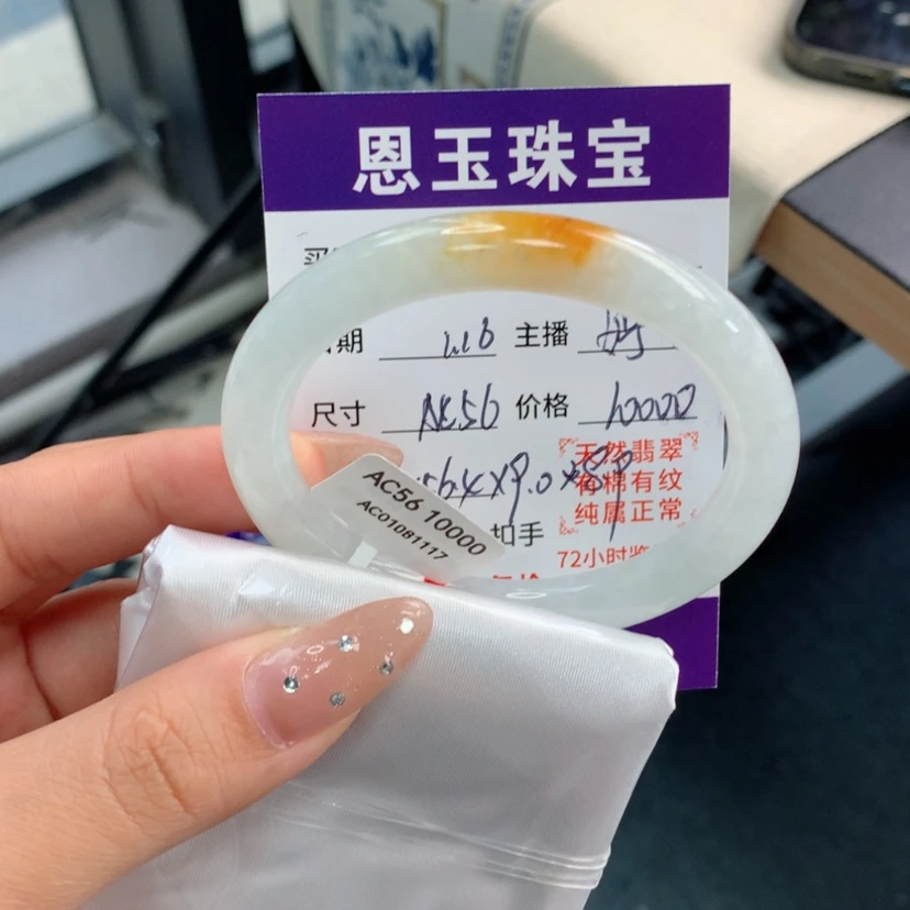 【闪购商品】翡翠手镯(圆镯)未镶嵌随*66
