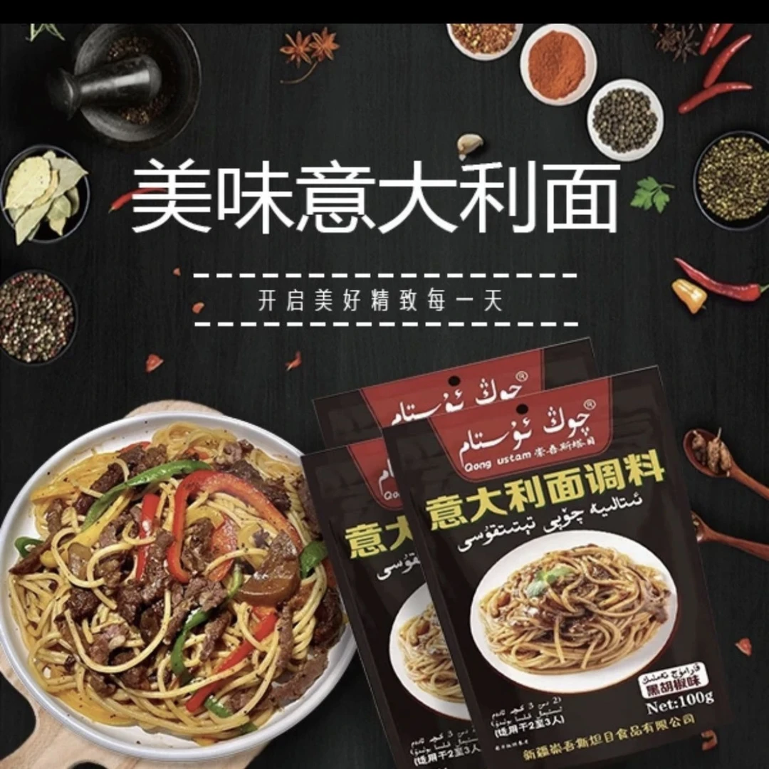 全国包邮崇吾斯塔目意大利面调料袋厨房正品新疆调料qogustam调料