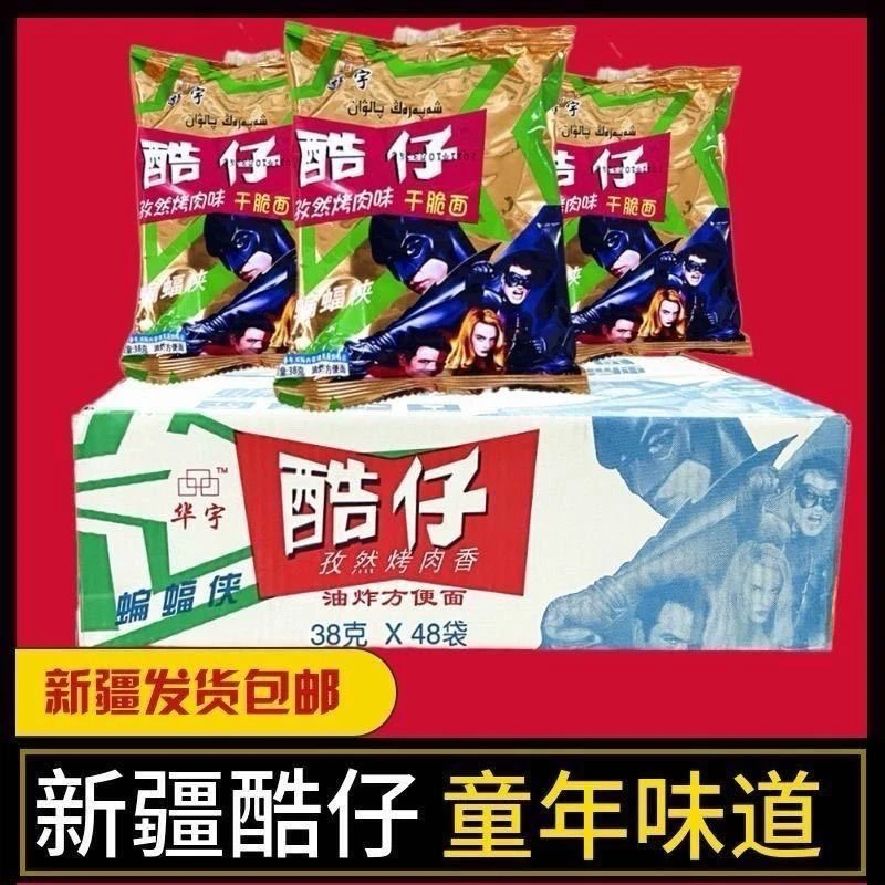Amina酷仔孜然烤肉味干吃方便面速食干脆面48袋整箱包邮