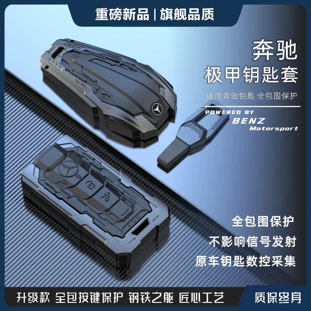 适用于奔驰新e300l钥匙套C260包A180glc GLB200壳EQC350车GLE防摔