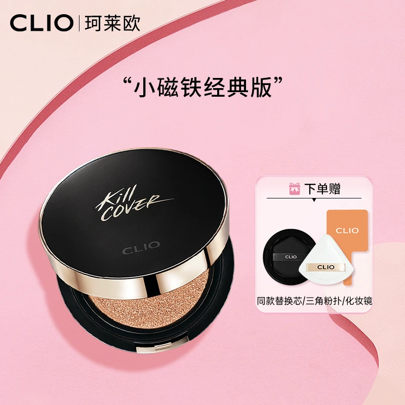 CLIO珂莱欧小磁铁气垫混油皮持久美颜焕防汗不卡粉打底底妆雾面