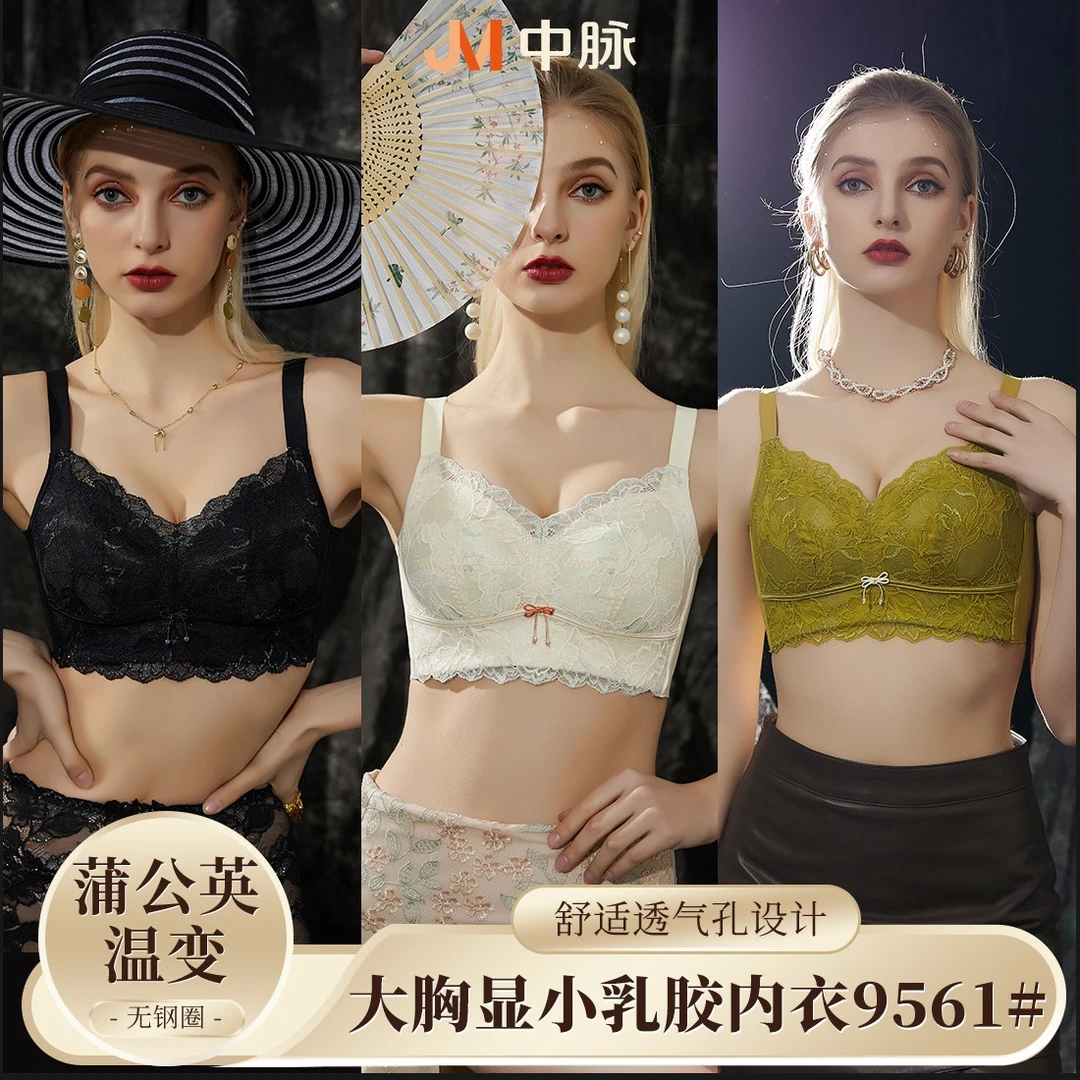 JM/中脉大胸显小薄款文胸蒲公英温变蕾丝舒适聚拢乳胶内衣女9561