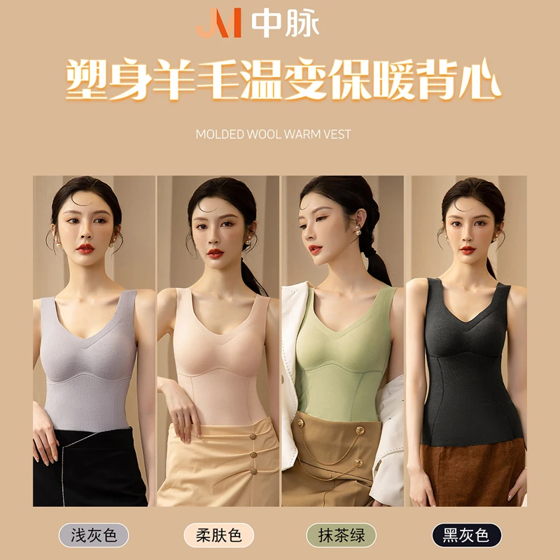JM/中脉女士无痕内衣秋冬温变美背文胸打底塑身无袖保暖背心5515#