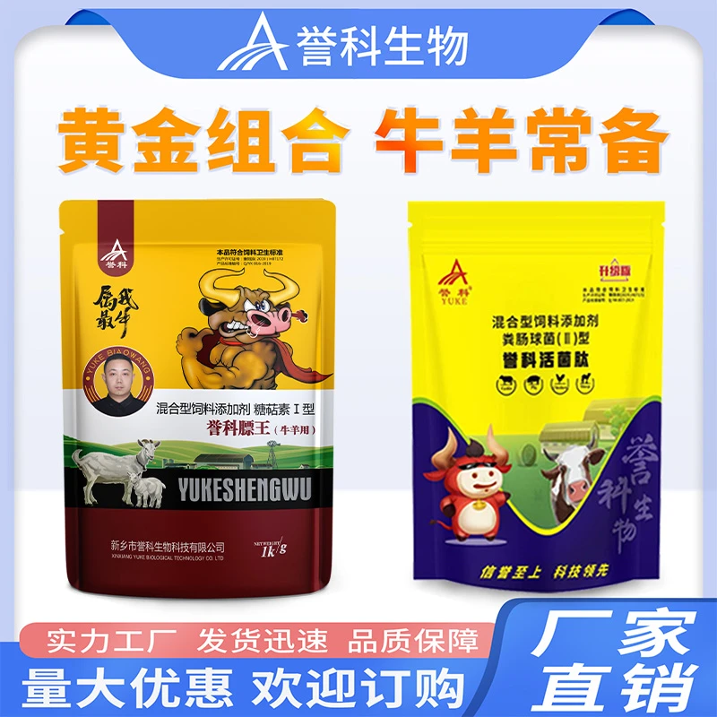 誉科膘王牛羊饲料添加剂厂家直销拉骨架催肥塑型控油提高采食量