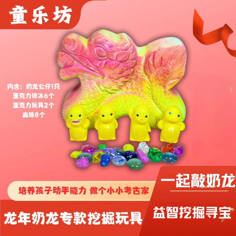 吉祥奶龙考古挖掘寻宝玩具厂家直销 手工DIY孩子动手体验挖宝玩具