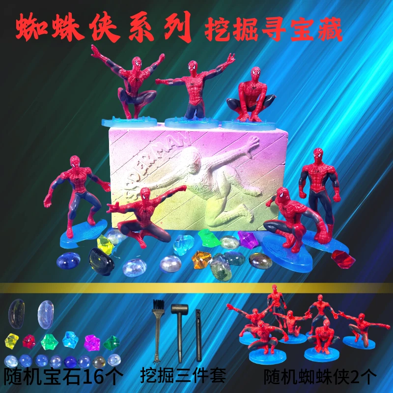 挖2个蜘蛛侠考古寻宝挖掘玩具石膏纯手工diy动手体验挖宝藏敲敲乐