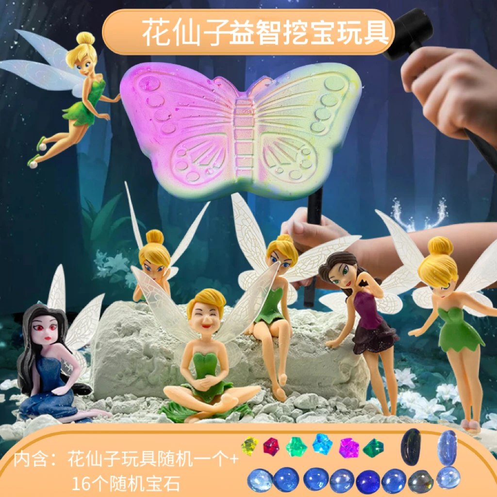 蝴蝶花仙子手办款石膏挖掘寻宝玩具手工DIY儿童体验挖宝公仔礼物