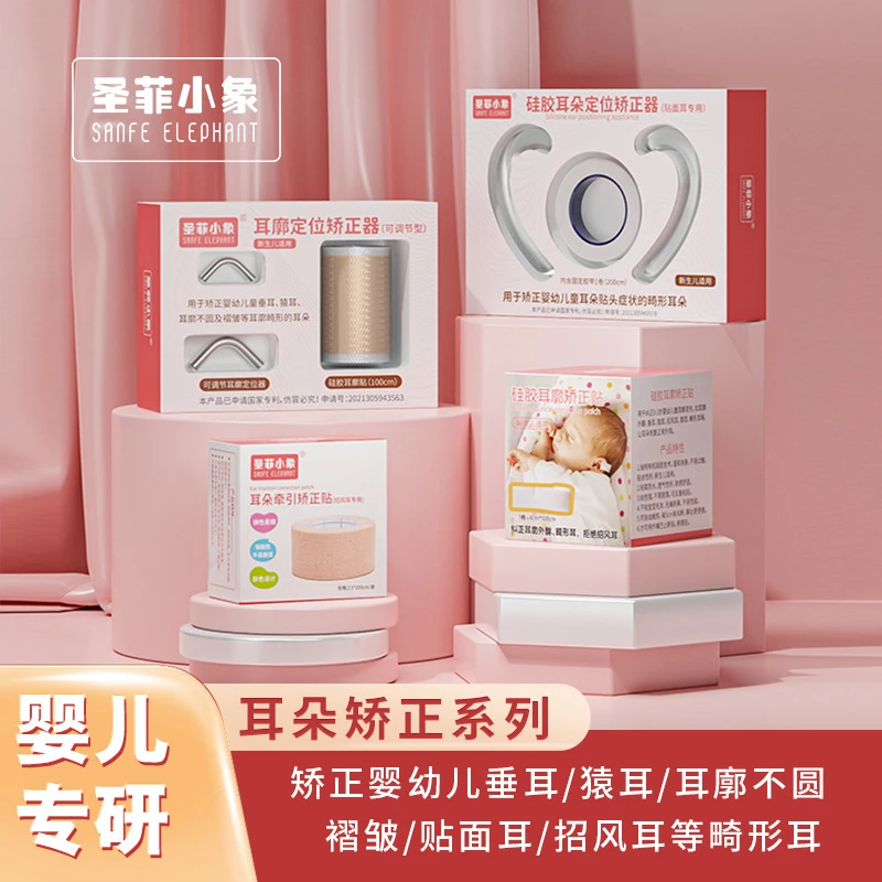 新生儿耳朵变形矫正定位器耳廓不圆招风耳隐耳固定器婴幼儿硅胶贴