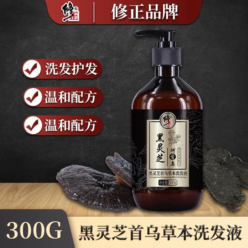 【买二送一 】修正黑灵芝何首乌洗发水养发护发乌黑亮泽去头屑止痒