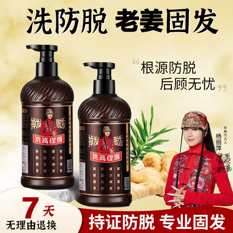 高提雅生姜防脱固发洗发水脱发掉发持久控油蓬松止痒去屑洗发乳