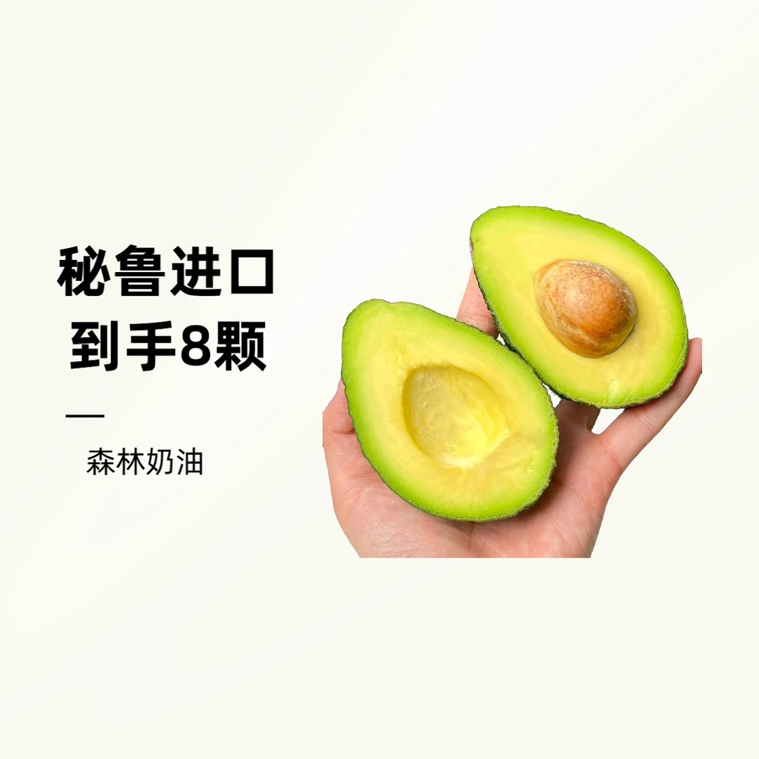 【秘鲁进口牛油果】到手8个哈斯牛油果当季新鲜水果鳄梨巨无霸早餐