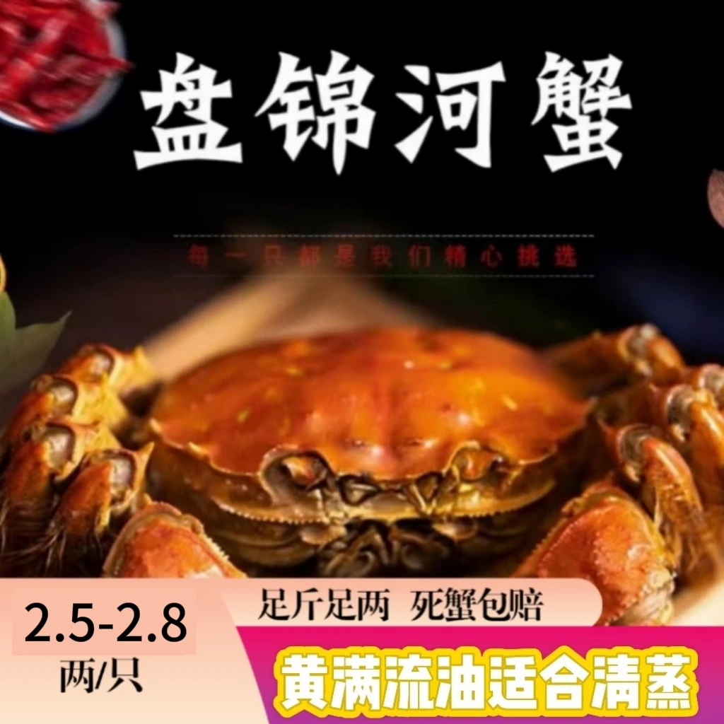 【活蟹】盘锦河蟹公蟹规格2.8-2.5两/只，发8只空运冷链送货上门