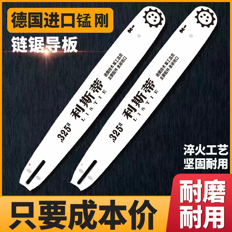 油锯导板铁板锯板伐木锯18寸导板20寸锰钢淬火