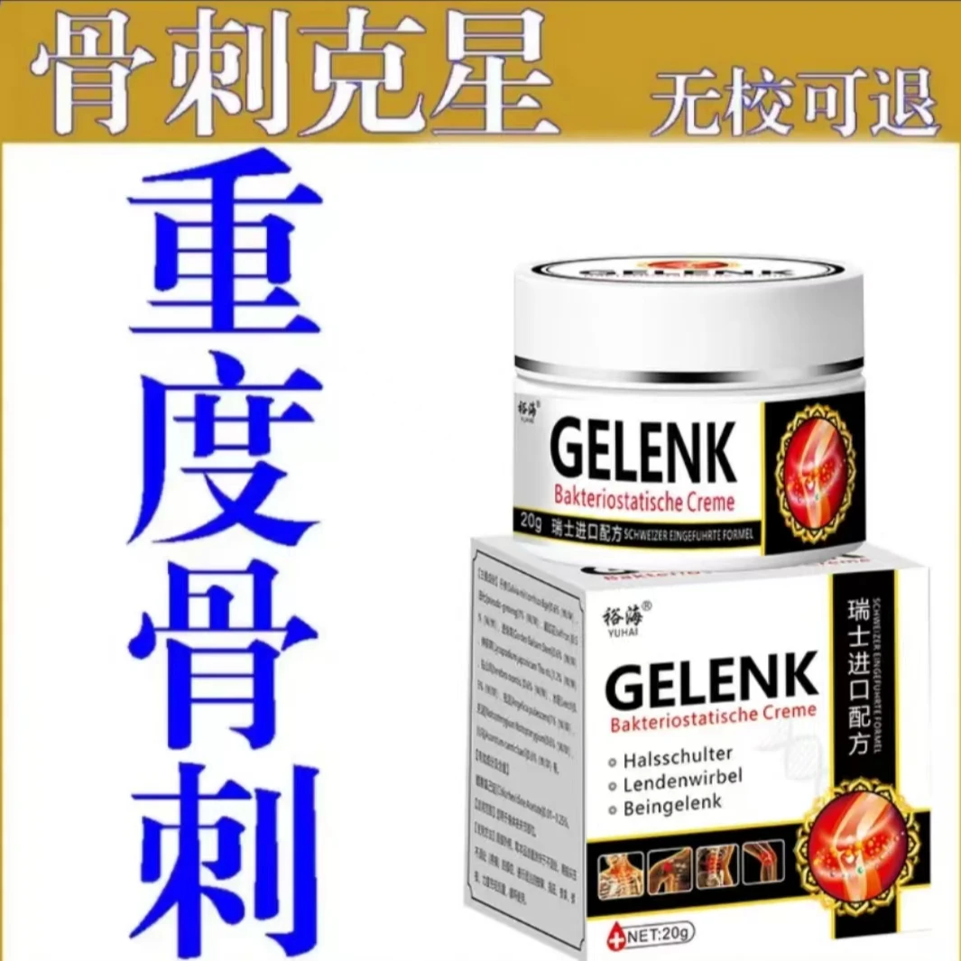 骨刺膏膝盖骨刺膏足跟骨刺膏骨刺膏通络膏居家常备