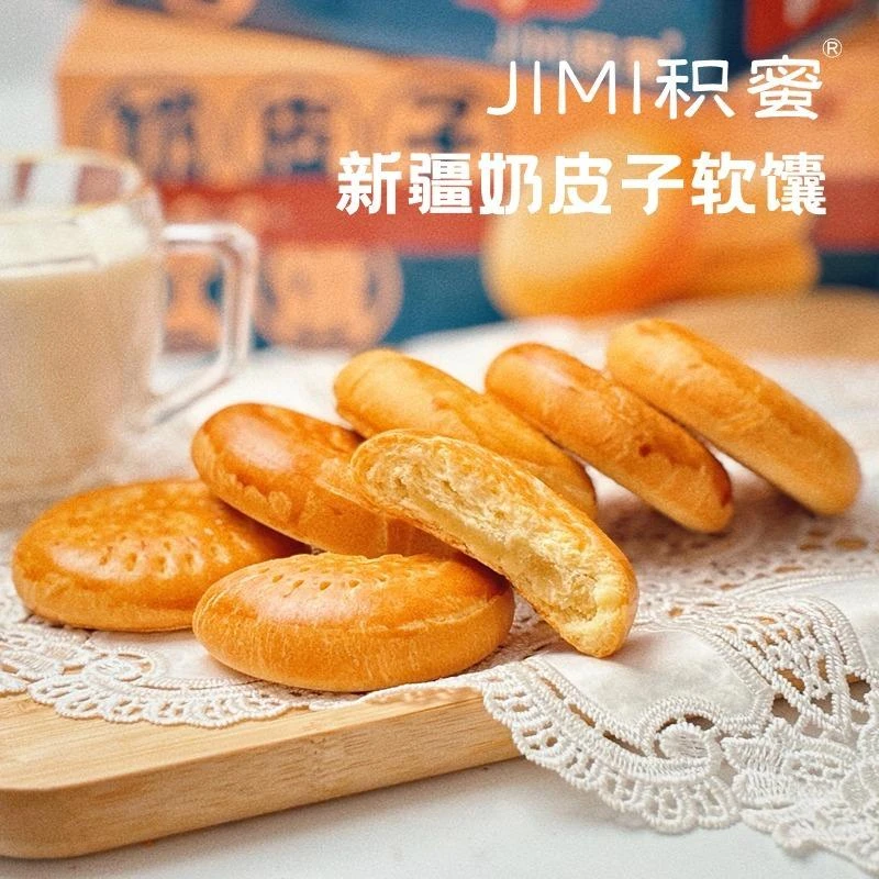 积蜜新疆奶皮子软馕糕点甜点早餐下午茶间点零食小吃夹心蛋糕500g