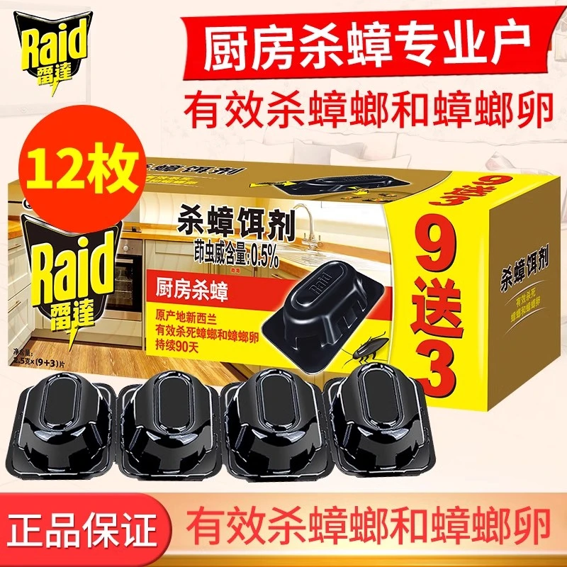 雷达蟑螂药杀蟑饵剂蟑螂屋家用灭小强神器连环灭蟑克星杀虫剂室内