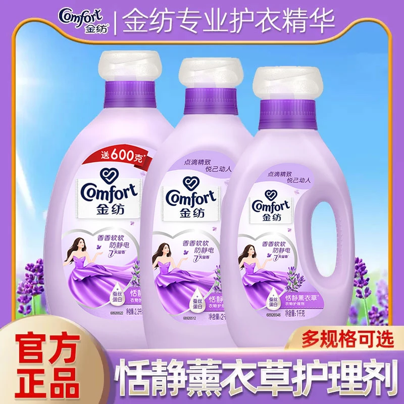 金/纺柔顺剂衣物护理剂薰衣草洗衣液补充装袋装1kg/2kg/2.6kg大瓶