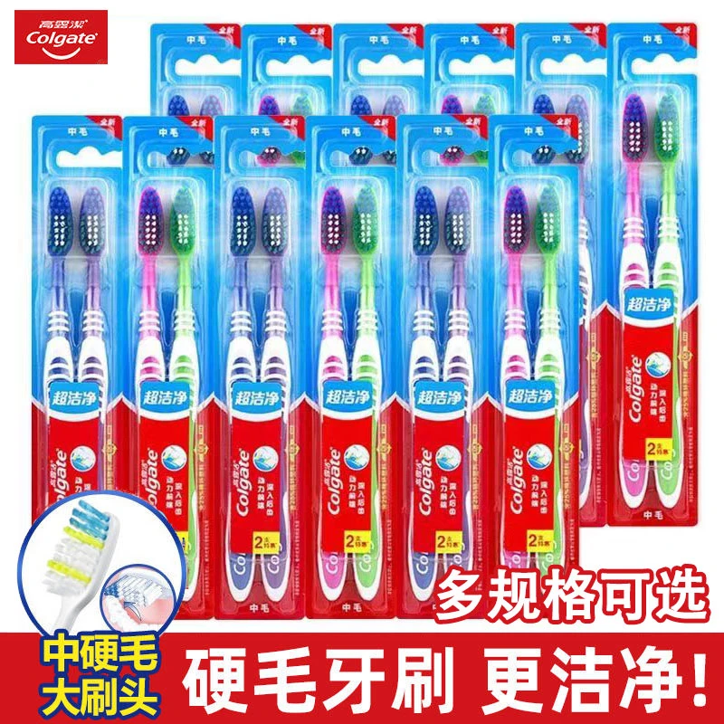 高/露/洁超洁净中硬毛牙刷深入清洁舌苔去除异味成人家用中毛牙刷