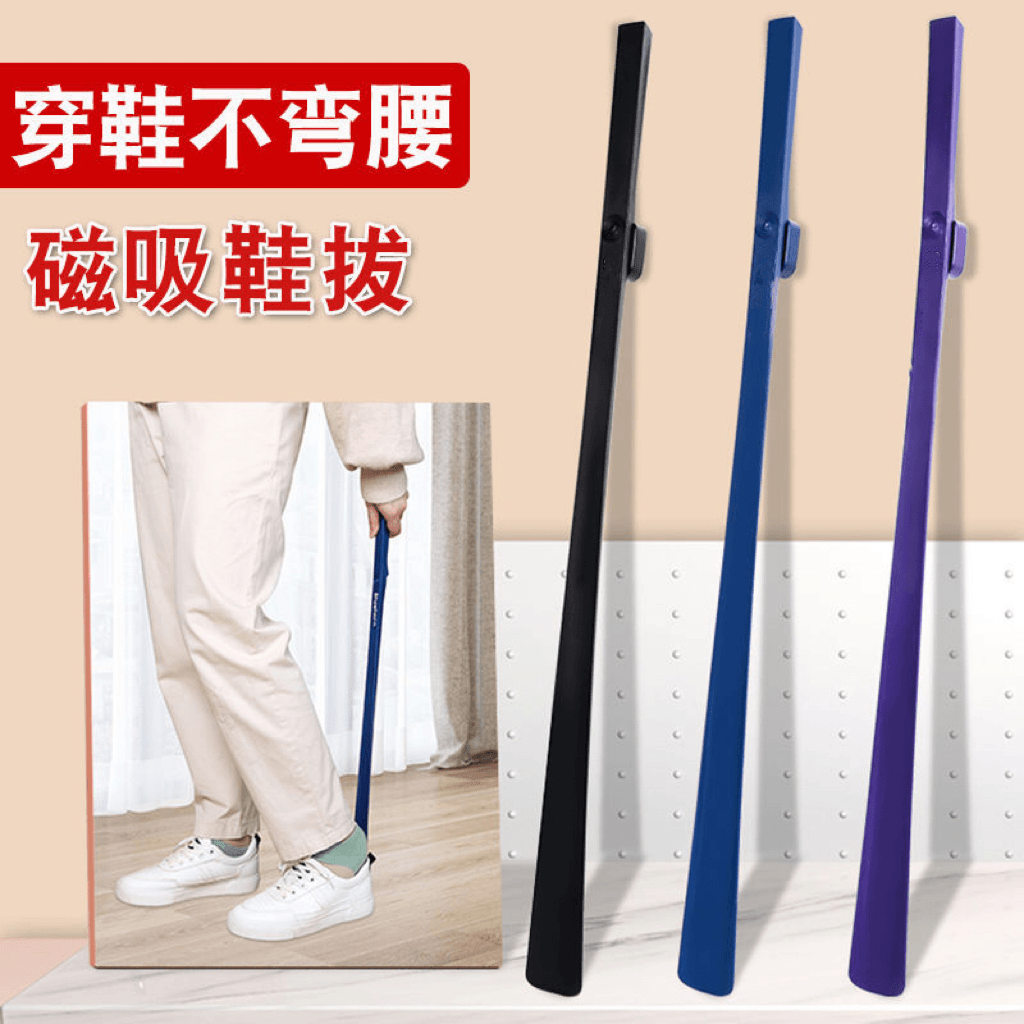 【精选好物推荐】磁吸鞋拔子长把提鞋器不弯腰老人孕妇辅助穿鞋神器