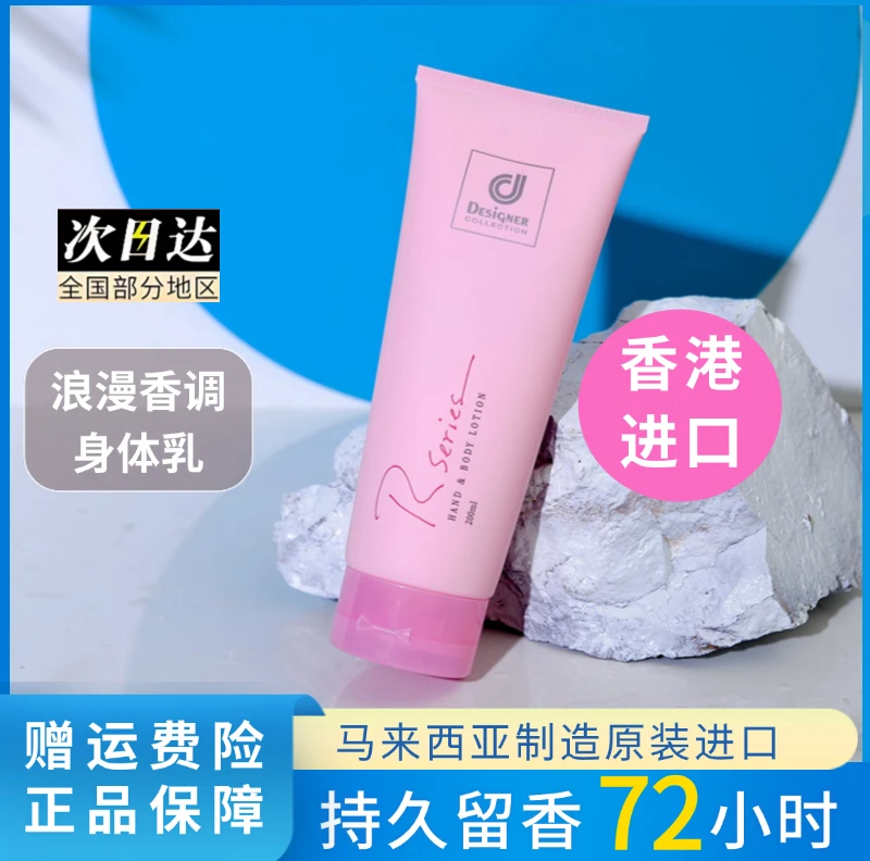 香港科士威浪漫身体乳秋冬滋润保湿补水润肤露持久留香官方正品