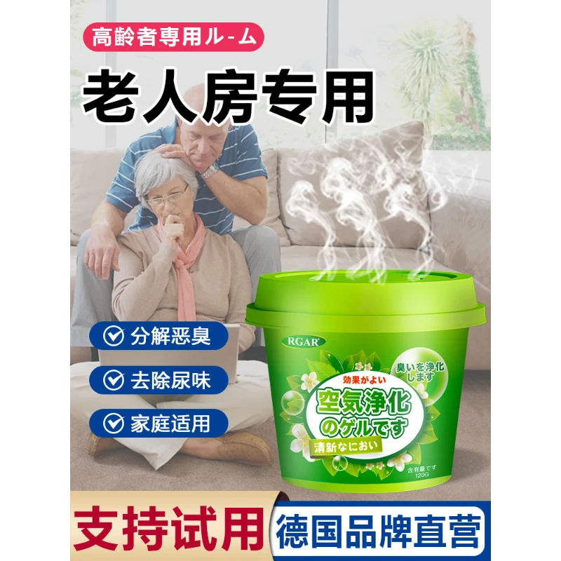 德国老人房间去异味室内去除老人身体臭味喷剂卫生间厕所尿骚神器