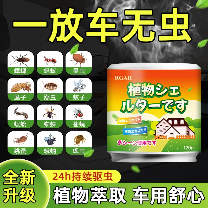 日本车内杀虫剂汽车除蚂蚁蟑螂药车用防虫除虫剂车载香薰驱虫神器