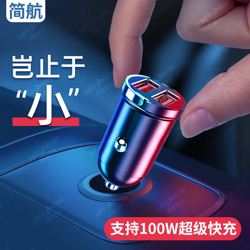 简航迷你车载充电器12-24V汽车通用隐藏式快速充电车充手机闪充