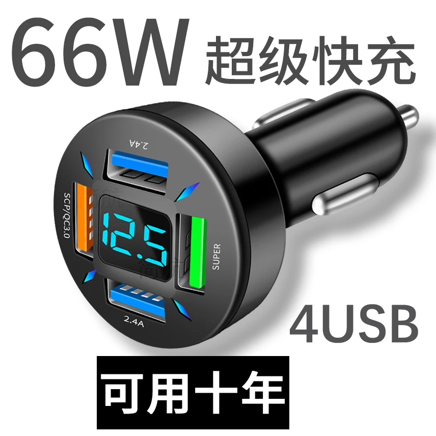 车载充电器66W超级快充大功率一拖四点烟器汽车转换插头闪充车充