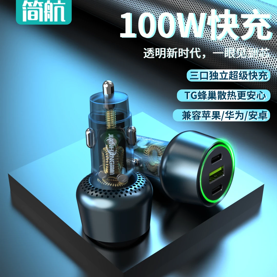 简航100W车载充电器适用苹果15汽车超级传输一拖三usb插头