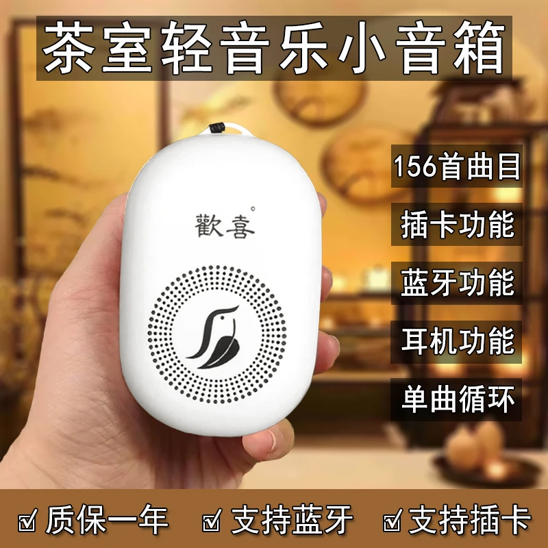 轻音乐播放机插卡蓝牙两用古筝古琴茶室充电小巧款式便携式随身听
