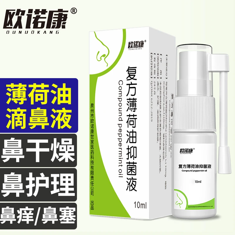 ounuokang/欧诺康复方薄荷油抑菌液人用滴鼻液喷剂