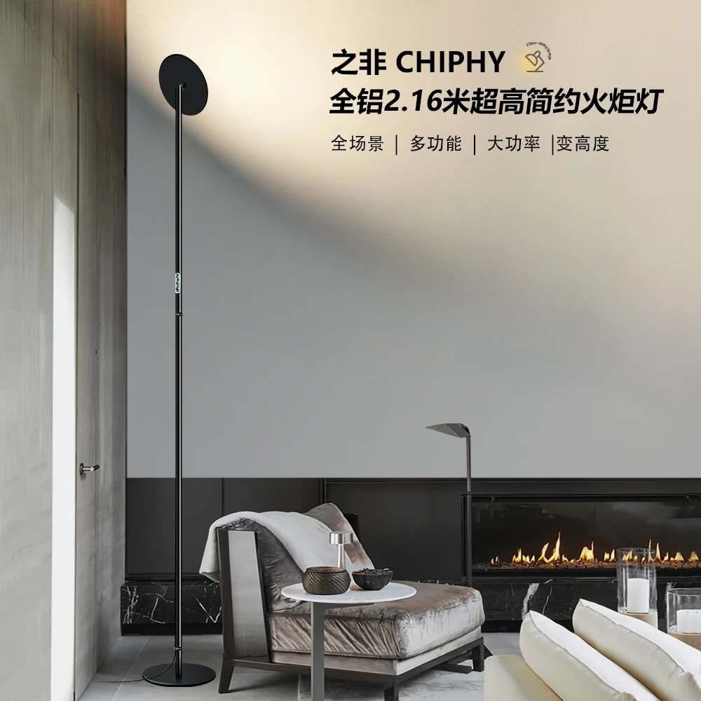 之非CHIPHY60瓦2.16米超高落地灯轻奢客厅卧室床头书房氛围高亮