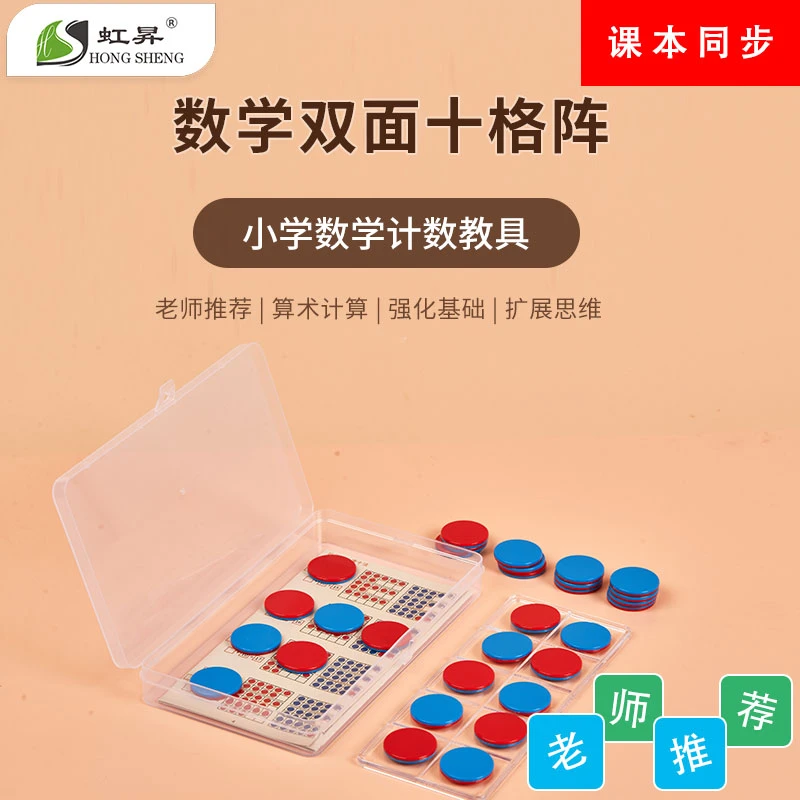 塑料计数小圆片25mm双色片小学数学积分奖励筹码币玩具十格阵教具