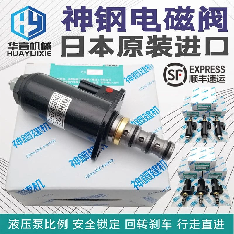 神钢SK200/210/230/260/350-6E-8超8液压泵安全锁行走比例电磁阀