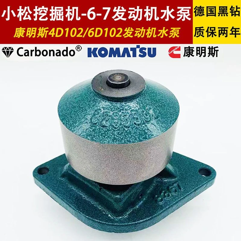小松PC60/120/200/210/220/270-6-7康明斯4D102/6D102发动机水泵