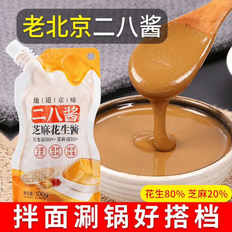 老北京二八酱100g火锅蘸料麻酱芝麻花生酱拌面酱家用小包袋装酱料