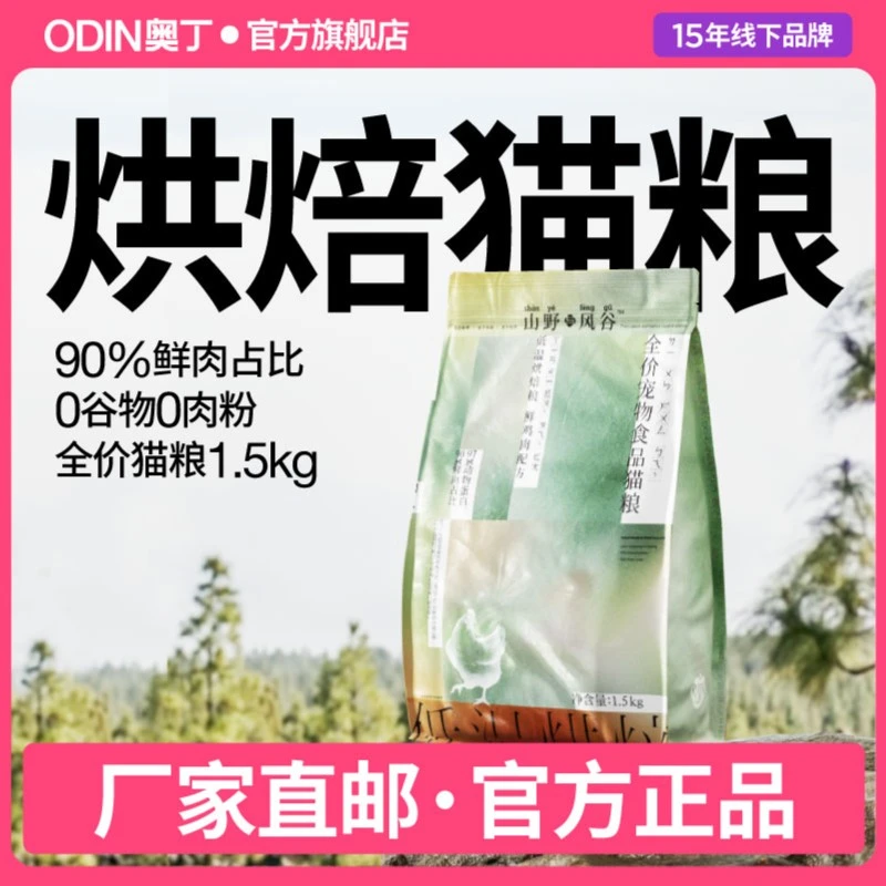 低温烘焙猫粮天然无谷全价幼猫成猫鲜肉0肉粉猫粮1.5kg
